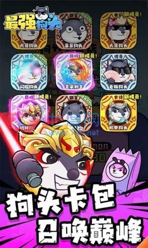 最强狗头游戏安装