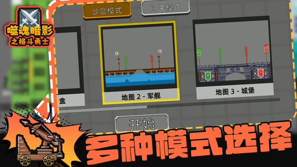 噬魂暗影之格斗勇士免费正版