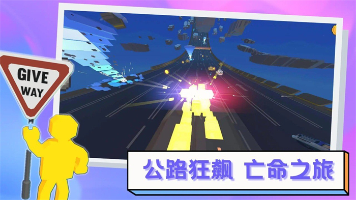 逃离高速路安装包