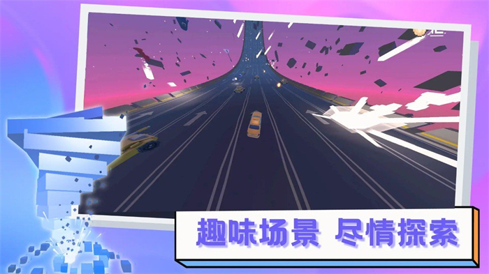 逃离高速路安装包