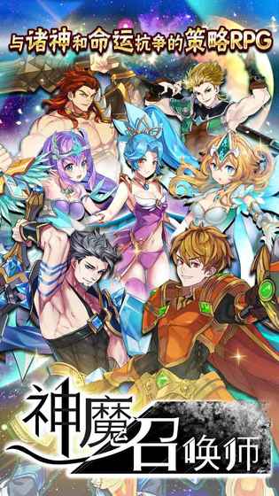 神魔召唤师游戏