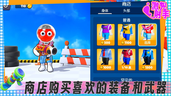 激光射手下载最新版