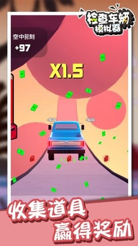 检查车辆模拟器下载最新版