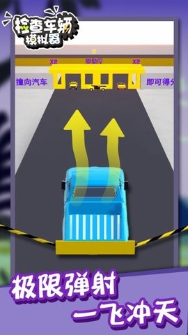 检查车辆模拟器下载最新版