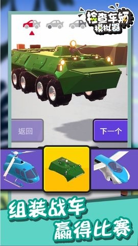 检查车辆模拟器下载最新版