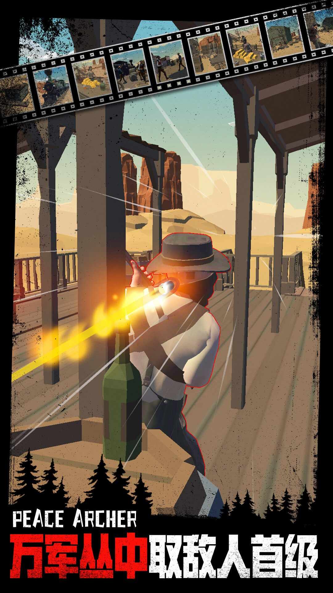 和平射手手机版