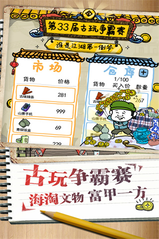 皮皮虾传奇中文版