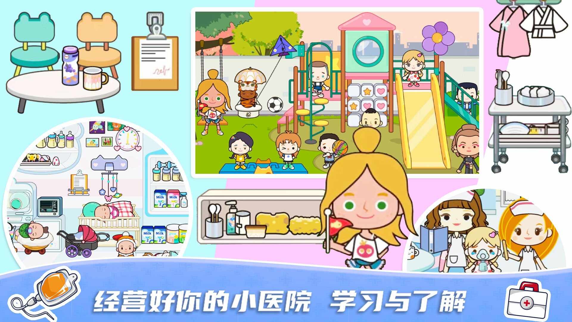 米加小镇迷你医院下载最新版