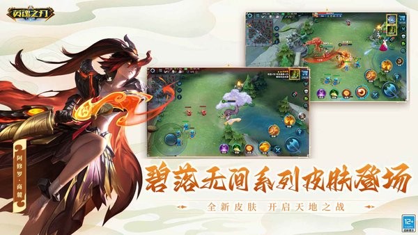 英魂之刃（正式版）