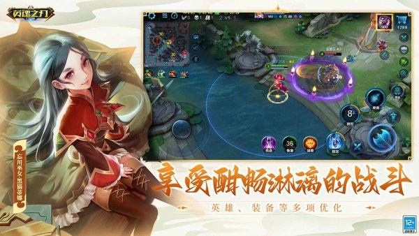 英魂之刃（正式版）
