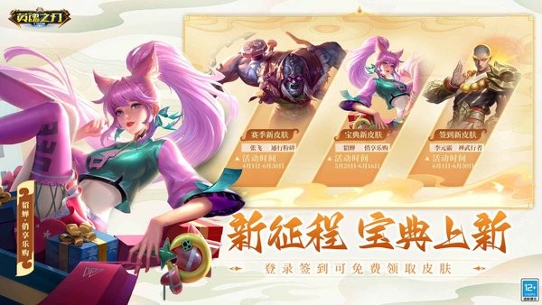 英魂之刃（正式版）