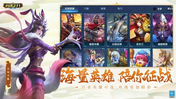 英魂之刃（正式版）