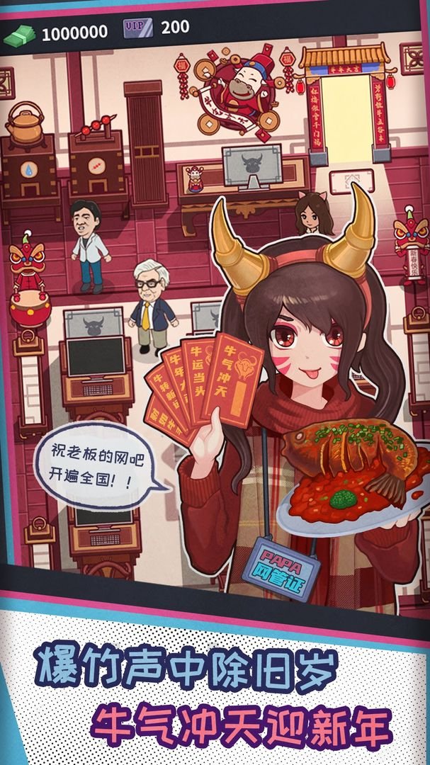 网吧模拟器版