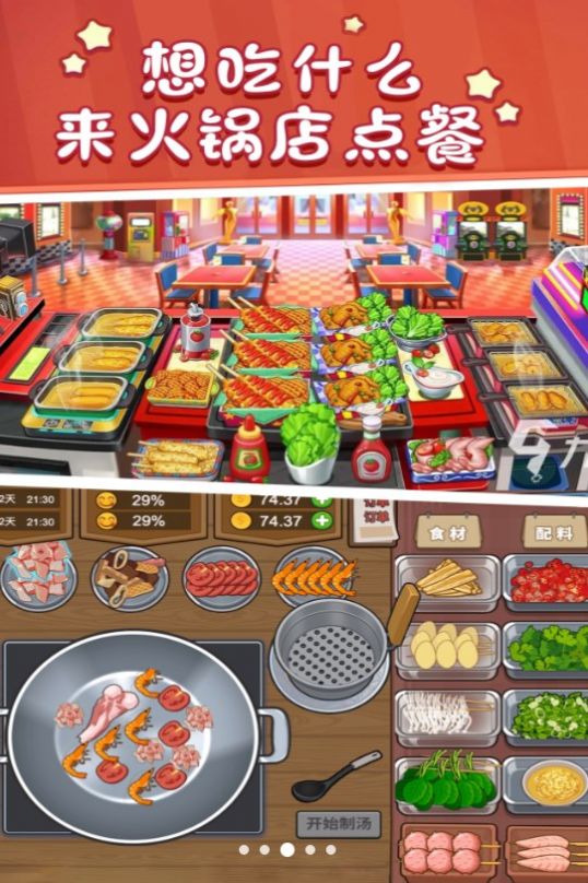 美食街火锅店下载最新版