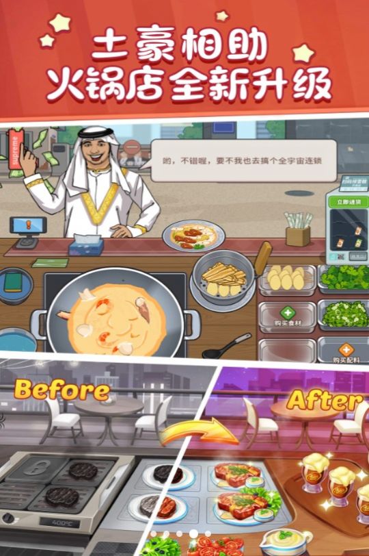 美食街火锅店下载最新版