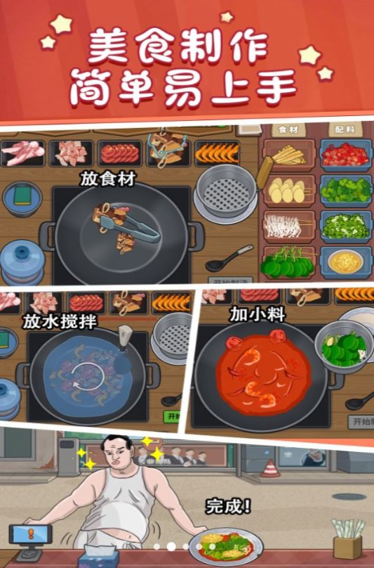 美食街火锅店下载最新版