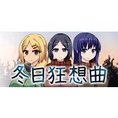 冬狂想曲全成就解锁条件与效果攻略指南分享