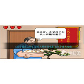 《文字找茬大师》取名大师帮助他们取名字通关策略
