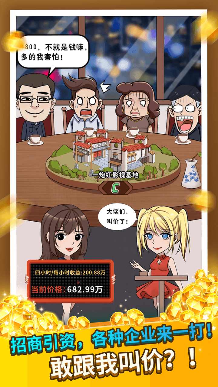 致富俺们村下载