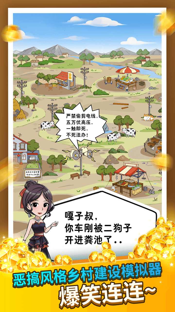 致富俺们村下载