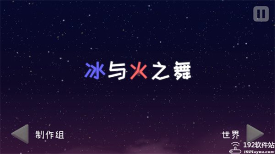 冰与火之舞自制谱游戏下载
