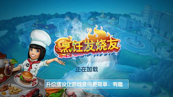 烹饪发烧友正式版