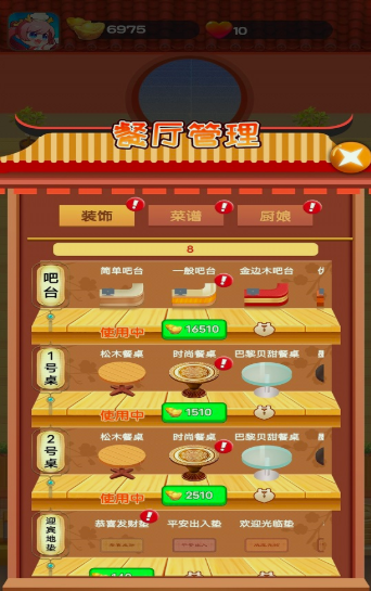 叫我大厨下载安装