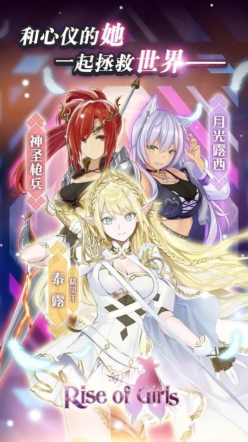 女孩的崛起游戏安装