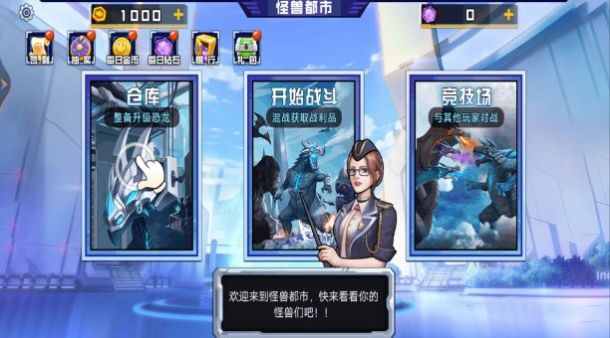 怪兽地球大战下载