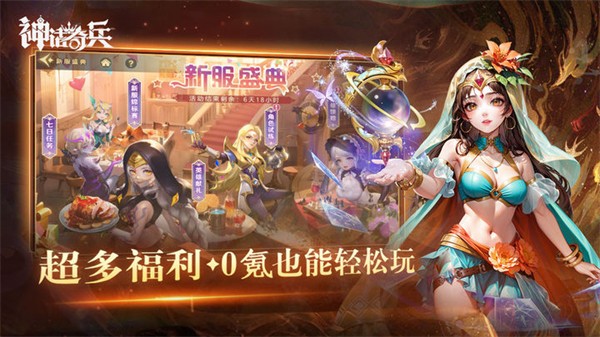 神话奇兵游戏最新版