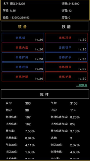 超级离线修真系统手游