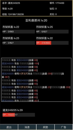 超级离线修真系统手游