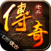 老兵传奇76复古完整版