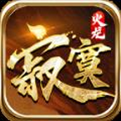 寂寞火龙传奇免费正版