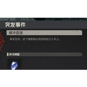 钢岚第八章突发事件横冲直撞攻略
