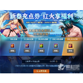 《DNF》2024春节充值返利奖励有哪些