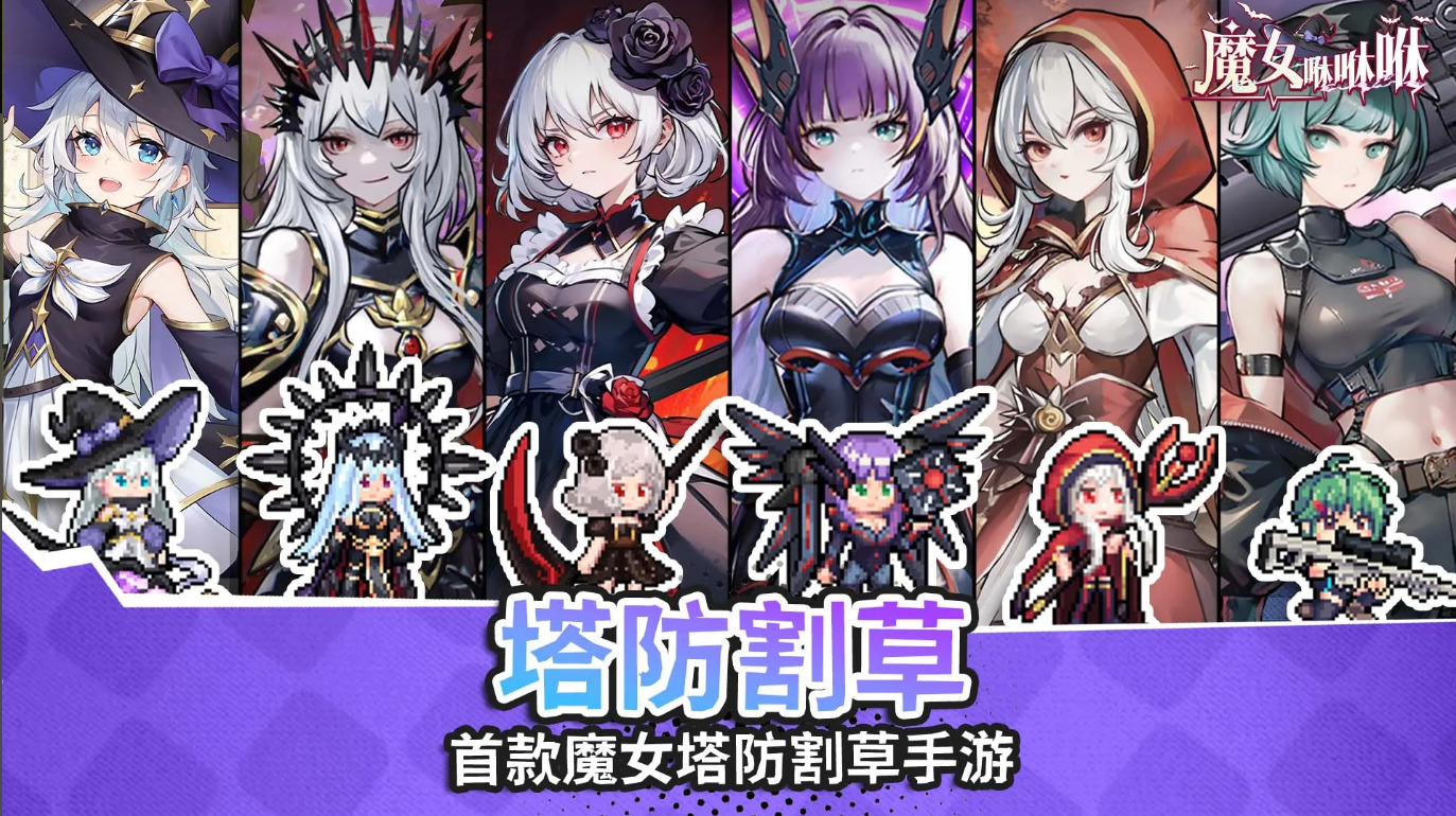 魔女咻咻咻下载安装