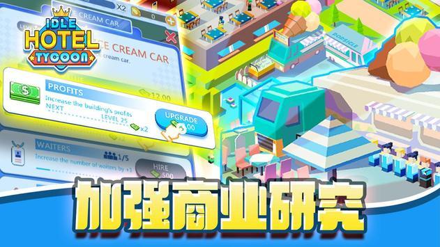 放置酒店大亨下载安装