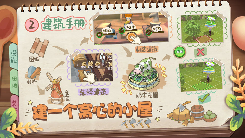 四季物语安卓版