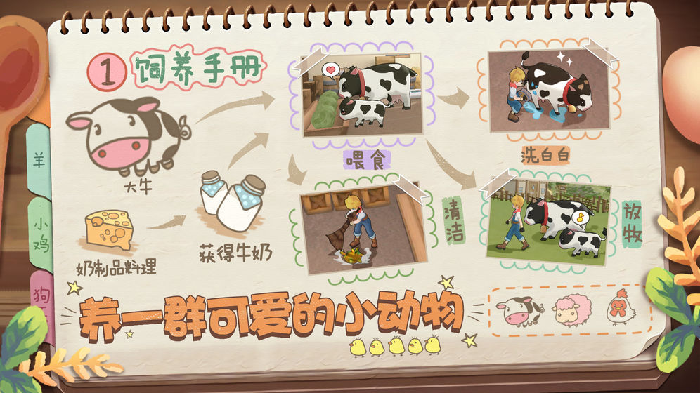 四季物语安卓版