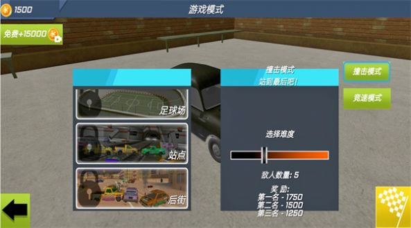 车辆碰撞嘉年华下载安装