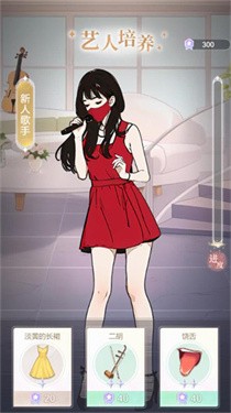 明星养成记中文版