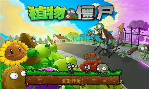 植物大战僵尸SHIS版下载安装