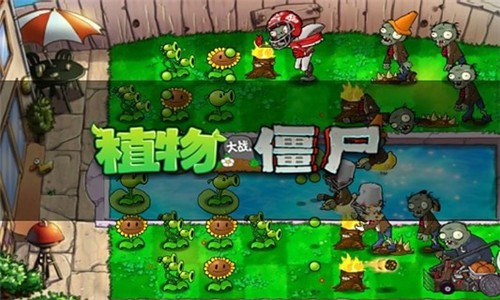 植物大战僵尸SHIS版下载安装