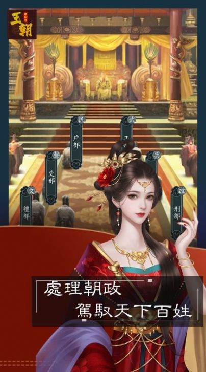 王朝模拟器正式版