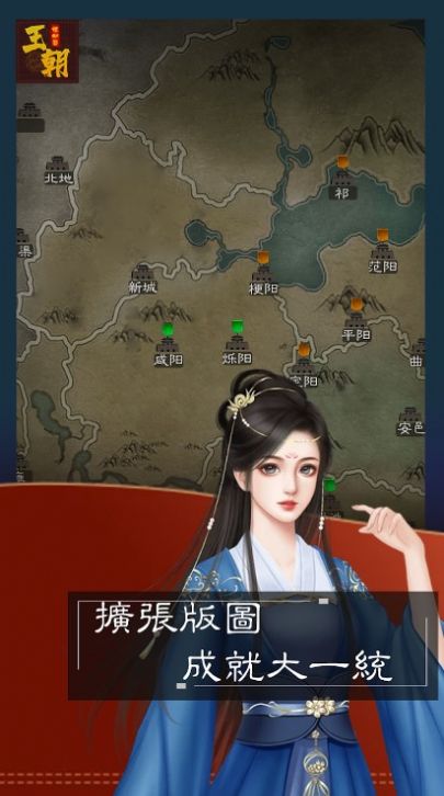 王朝模拟器正式版