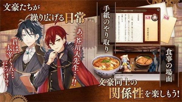 文豪与炼金术师手游