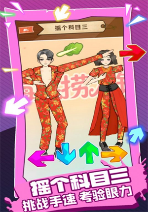 摇个科目三手机版