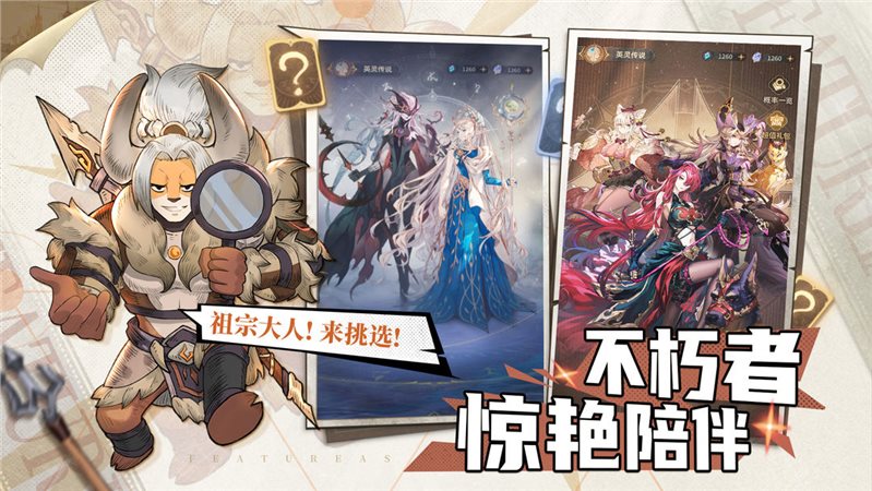 不朽家族（下载安装）