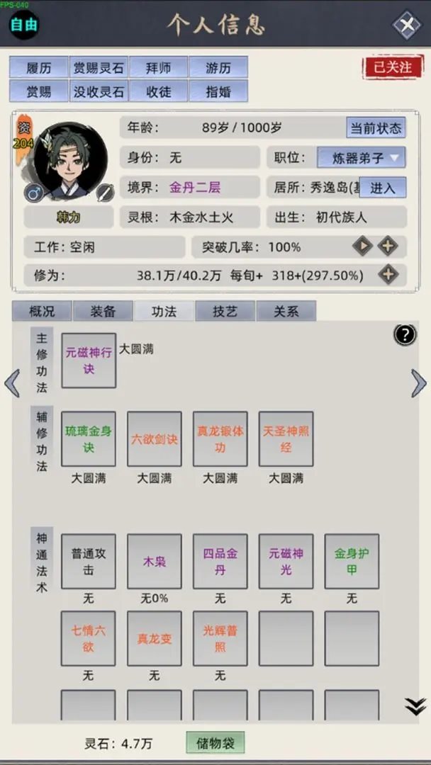 修仙家族模拟器折相思（手机版）
